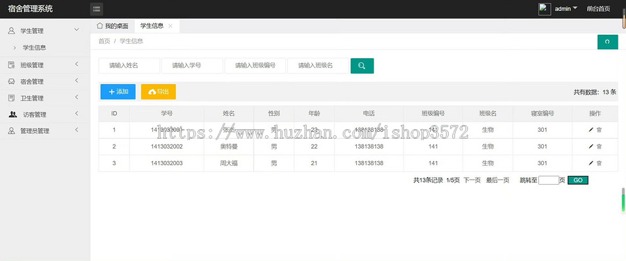 基于SSM的学生宿舍管理系统源码 含数据库