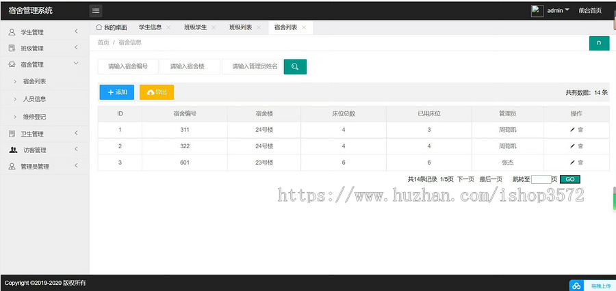 基于SSM的学生宿舍管理系统源码 含数据库