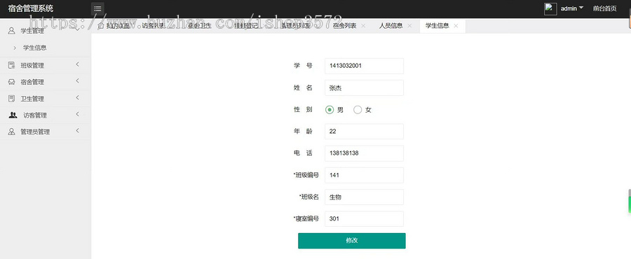 基于SSM的学生宿舍管理系统源码 含数据库