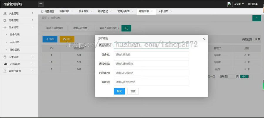 基于SSM的学生宿舍管理系统源码 含数据库