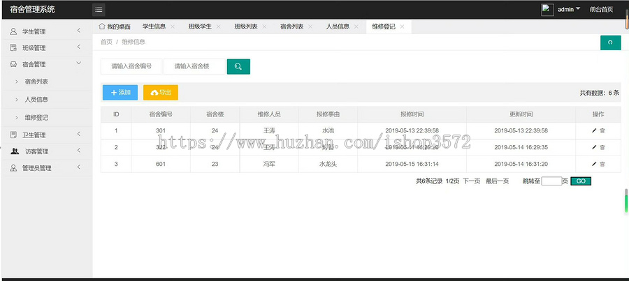 基于SSM的学生宿舍管理系统源码 含数据库