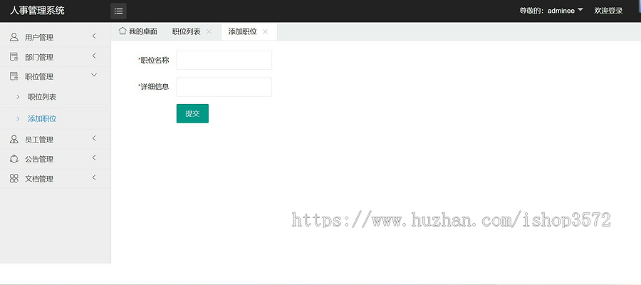 基于SSM的【企业人事管理信息系统源码】,Javaweb,Javaee系统功能完善