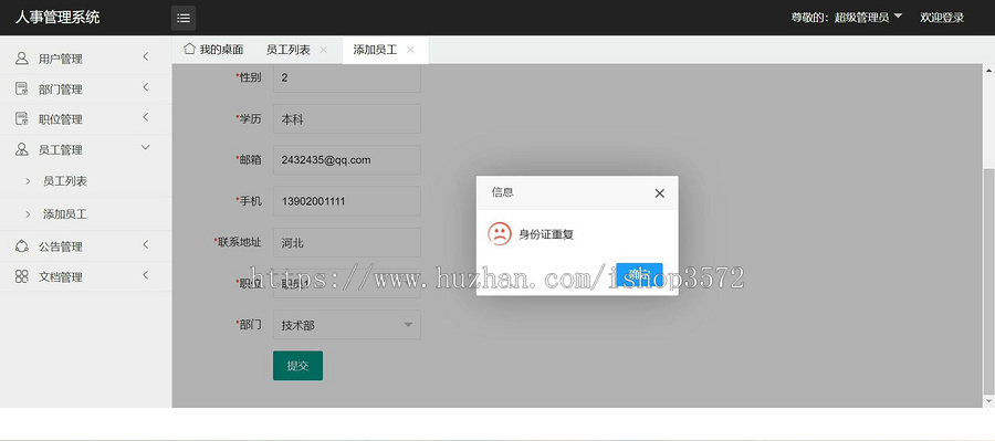 基于SSM的【企业人事管理信息系统源码】,Javaweb,Javaee系统功能完善