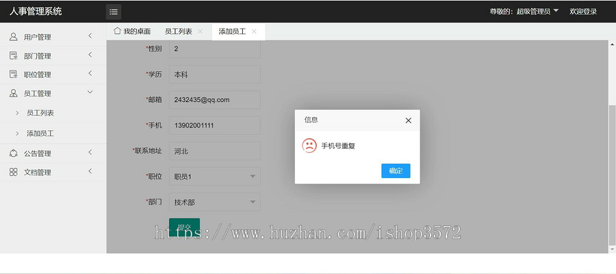 基于SSM的【企业人事管理信息系统源码】,Javaweb,Javaee系统功能完善