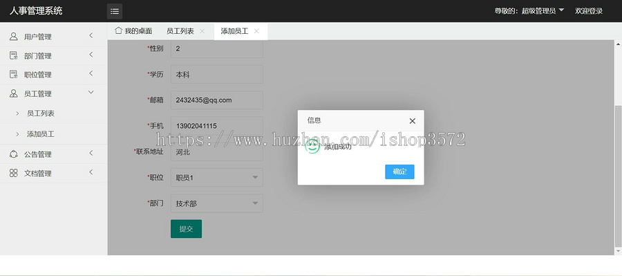 基于SSM的【企业人事管理信息系统源码】,Javaweb,Javaee系统功能完善