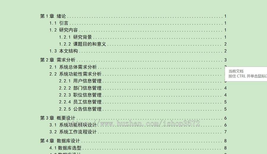 基于SSM的【企业人事管理信息系统源码】,Javaweb,Javaee系统功能完善