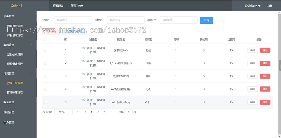 springboot课程排课管理系统源码