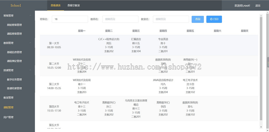 springboot课程排课管理系统源码