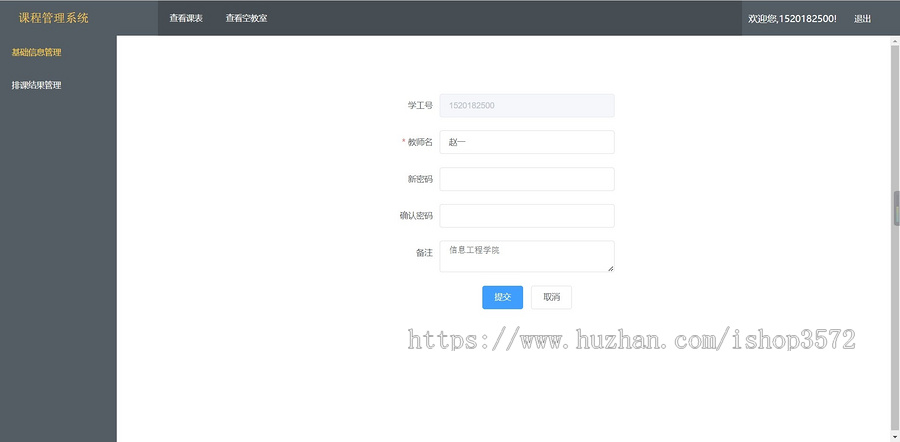 springboot课程排课管理系统源码