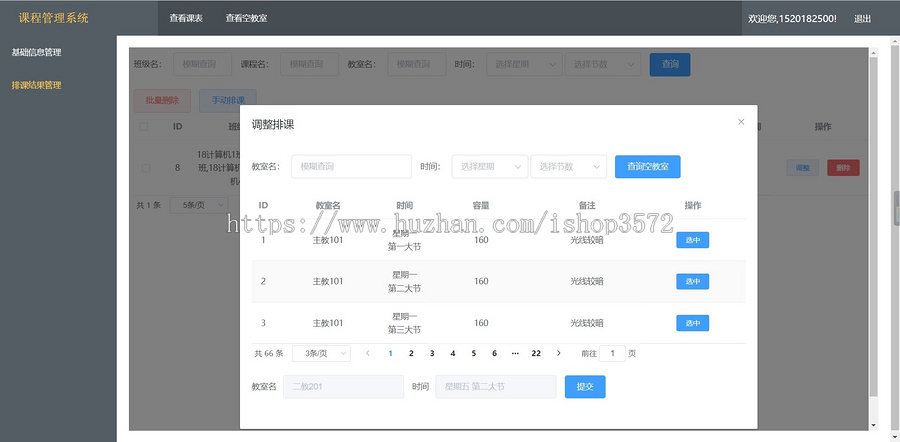 springboot课程排课管理系统源码