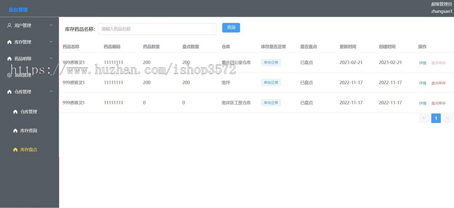 springboot+vue的药品库存管理系统源码