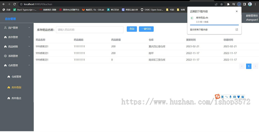 springboot+vue的药品库存管理系统源码