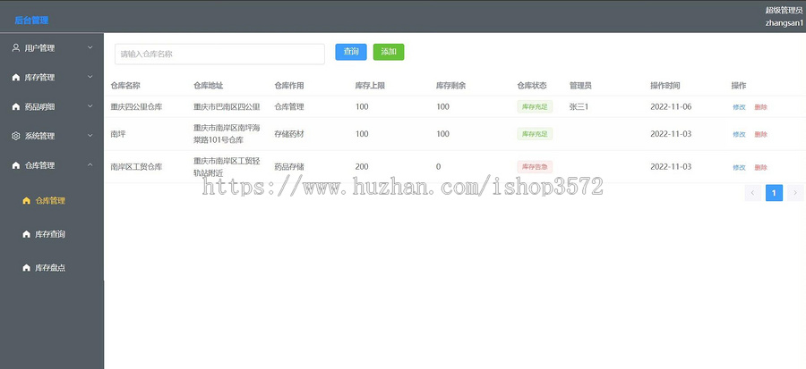 springboot+vue的药品库存管理系统源码