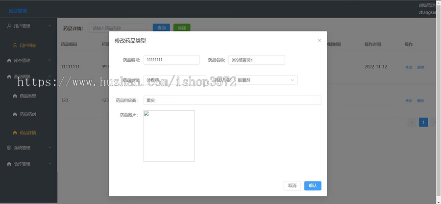 springboot+vue的药品库存管理系统源码