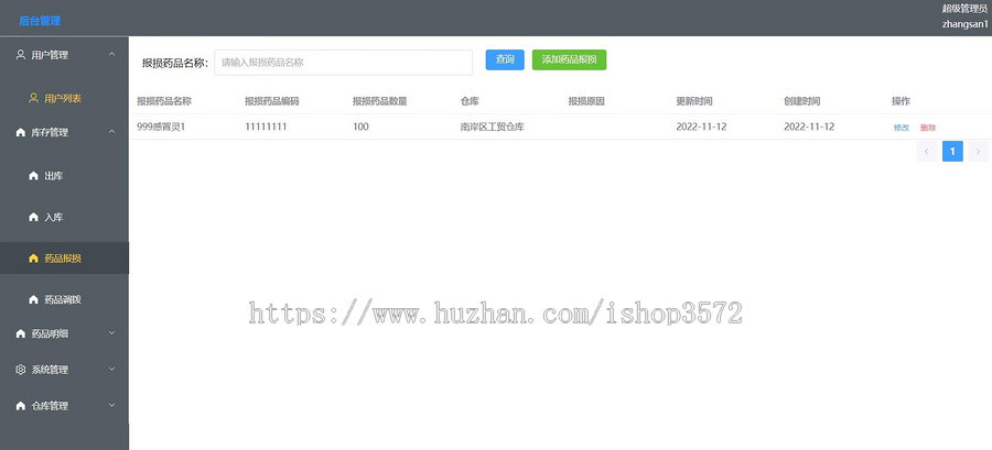 springboot+vue的药品库存管理系统源码
