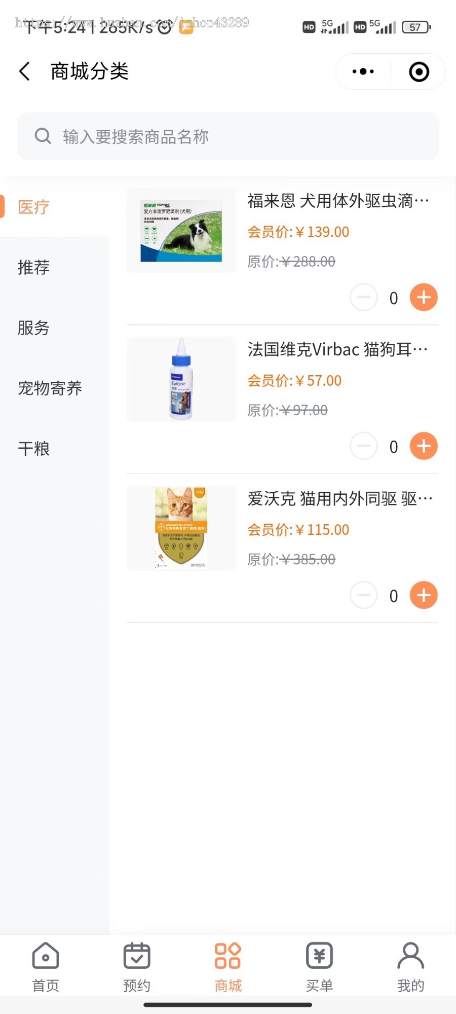 宠物店预约商城会员系统自由diy设计商城小程序