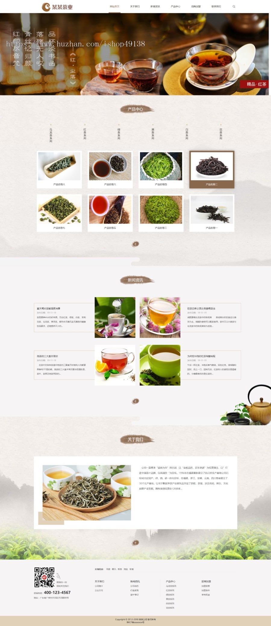 易优eyoucms|响应式品牌茶叶茶具加盟网站模板8674
