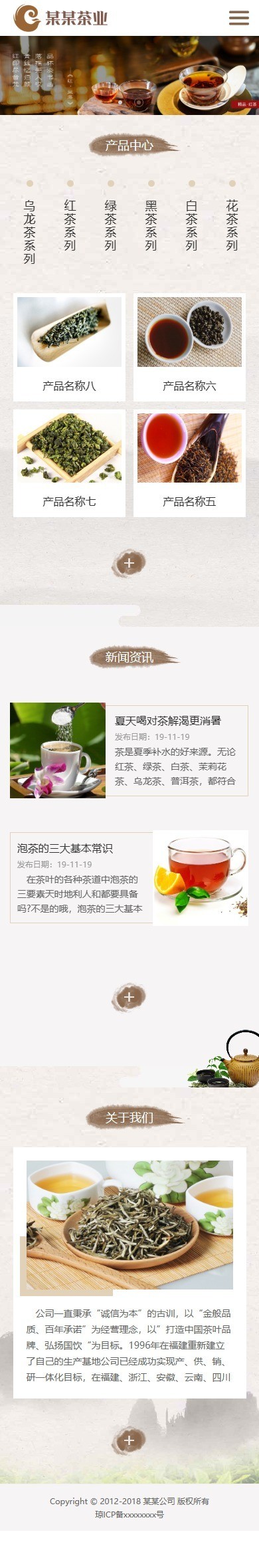 易优eyoucms|响应式品牌茶叶茶具加盟网站模板8674
