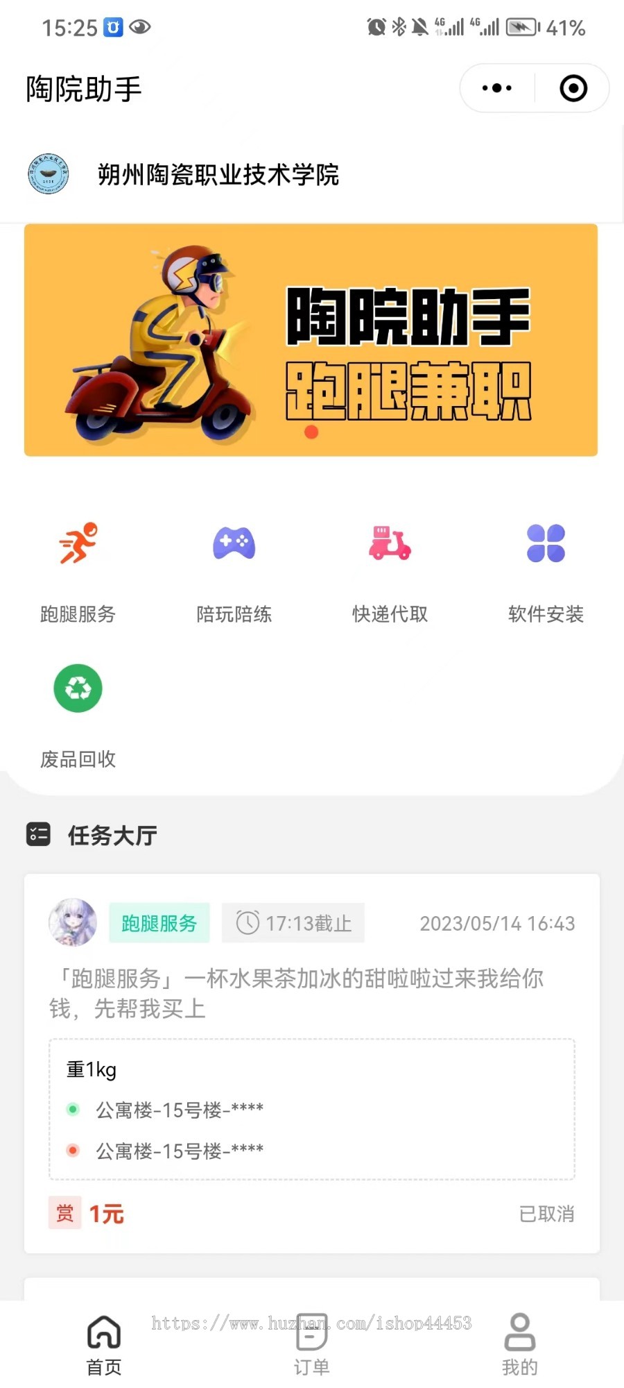 校园跑腿小程序定制游戏陪练快递代取系统开发