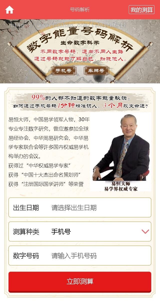 2026新版升级修复运势测算系统源码丨运势测试丨八字算命丨周易风水丨起名测算网源码