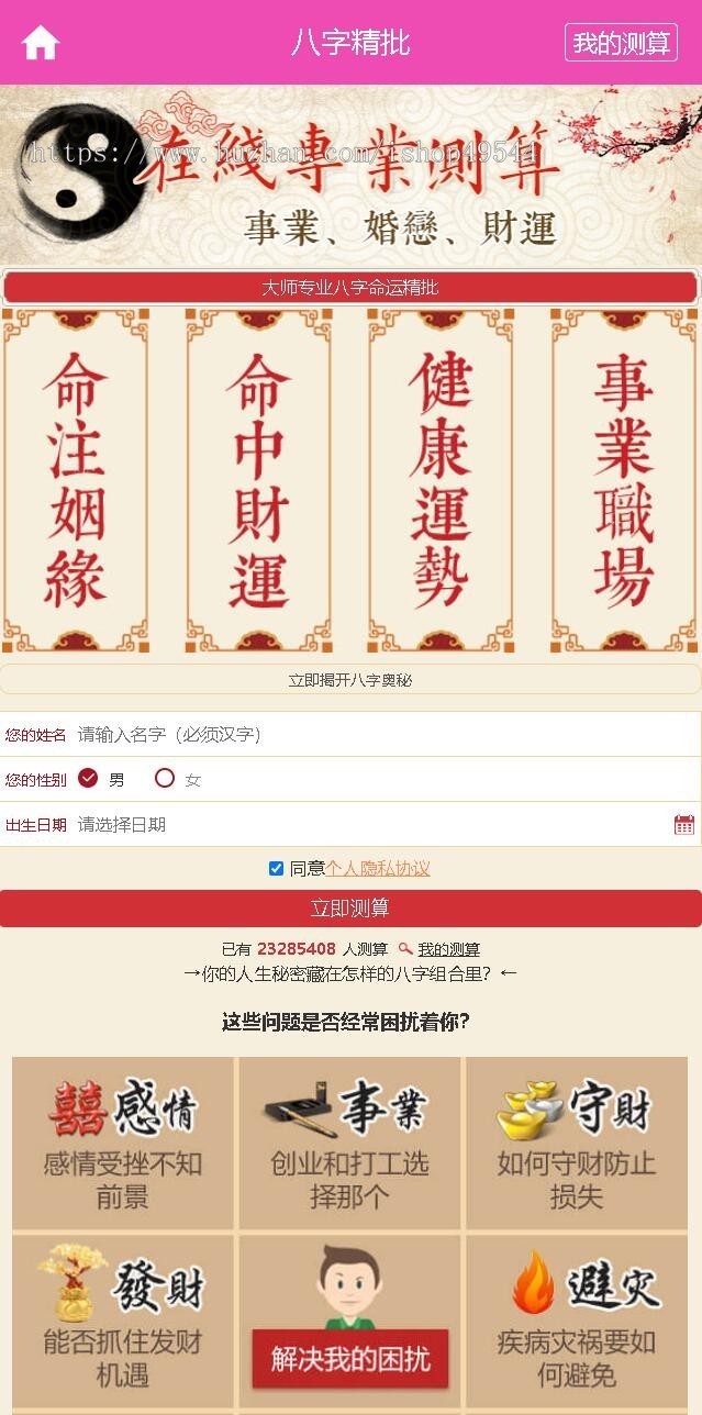 2026新版升级修复运势测算系统源码丨运势测试丨八字算命丨周易风水丨起名测算网源码