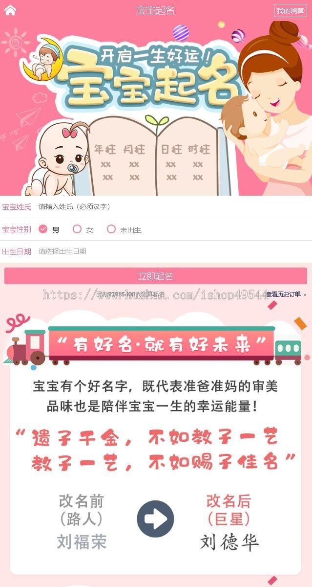2026新版升级修复运势测算系统源码丨运势测试丨八字算命丨周易风水丨起名测算网源码