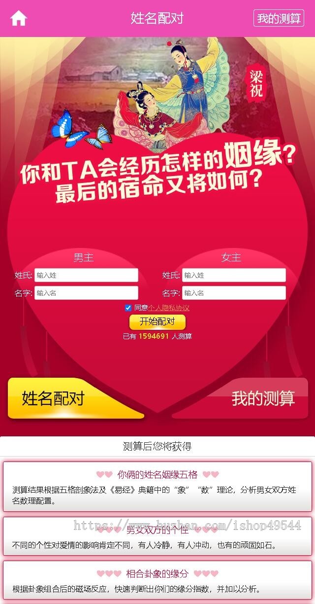 2026新版升级修复运势测算系统源码丨运势测试丨八字算命丨周易风水丨起名测算网源码