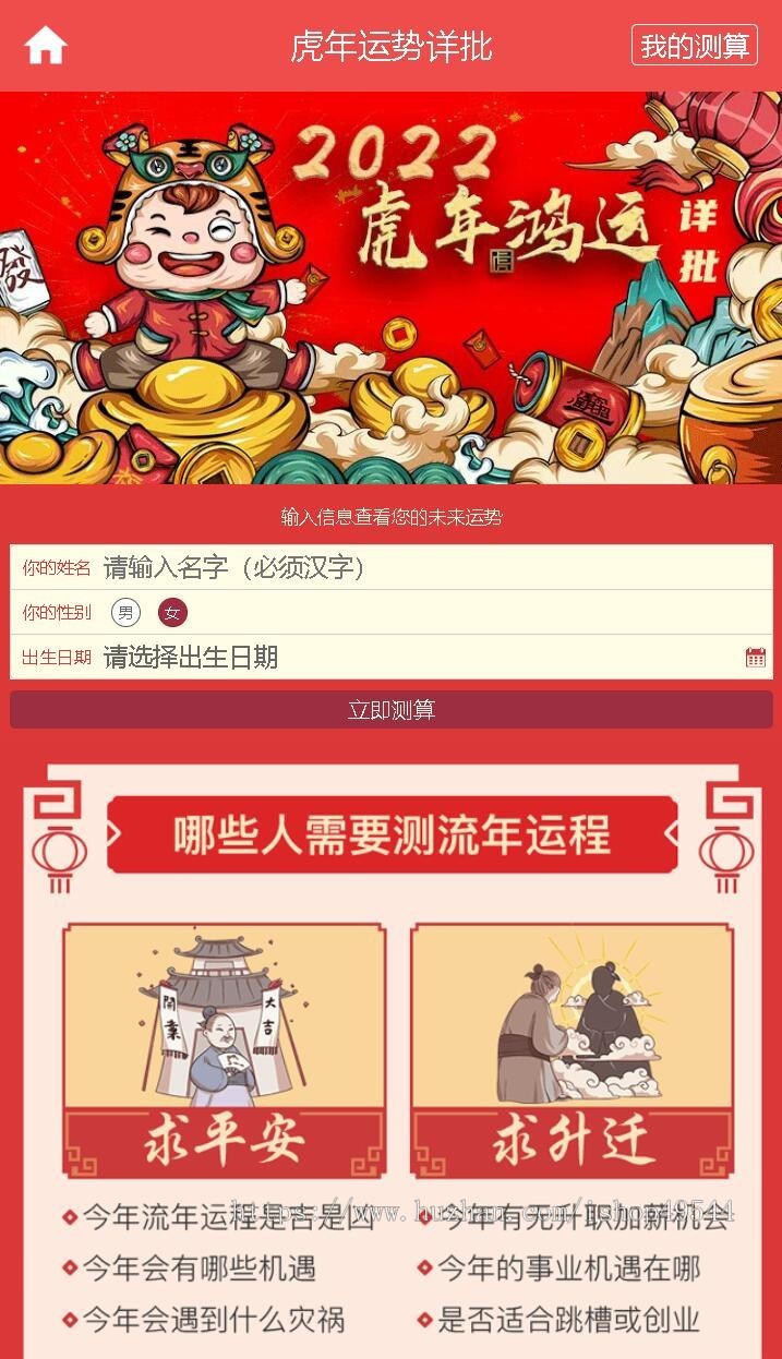 2026新版升级修复运势测算系统源码丨运势测试丨八字算命丨周易风水丨起名测算网源码
