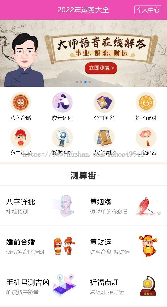 2026新版升级修复运势测算系统源码丨运势测试丨八字算命丨周易风水丨起名测算网源码