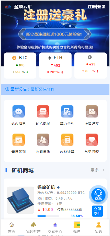 矿场 btc算力云源码/已对接btc行情/k线波动/钱包明细/余额宝/签到