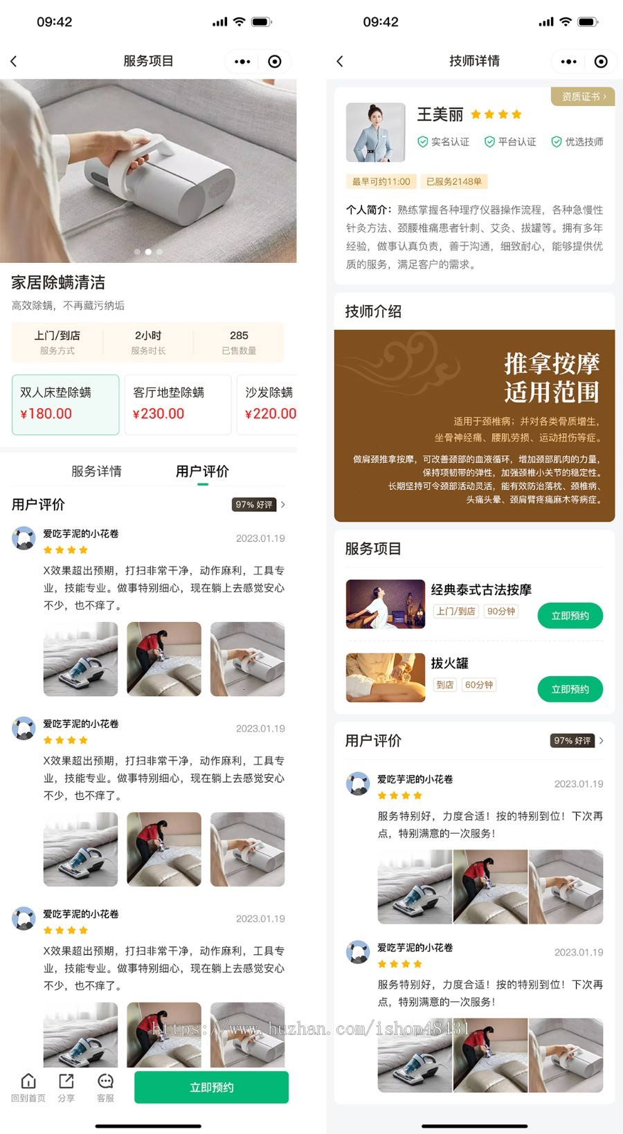 家政服务预约上门足疗寻医问诊场地预约小程序正版程序坑位代制作DIY装修分销派单定金