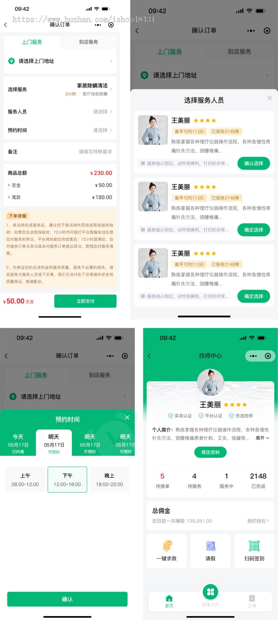 家政服务预约上门足疗寻医问诊场地预约小程序正版程序坑位代制作DIY装修分销派单定金
