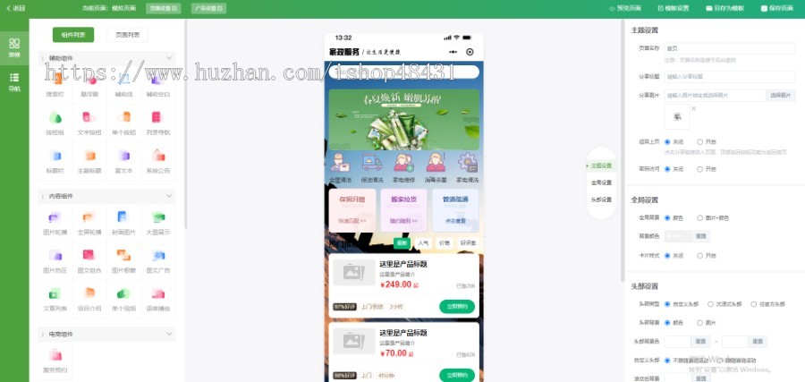 家政服务预约上门足疗寻医问诊场地预约小程序正版程序坑位代制作DIY装修分销派单定金