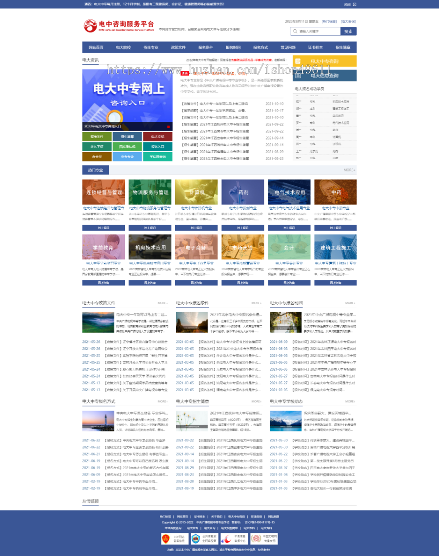 成人教育电大学校网站源码,带真实数据,seo齐全,咨询赠送竞价单页