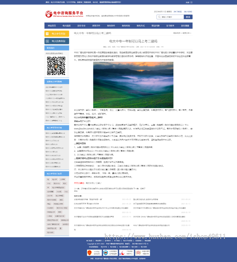 成人教育电大学校网站源码,带真实数据,seo齐全,咨询赠送竞价单页