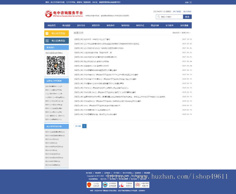 成人教育电大学校网站源码,带真实数据,seo齐全,咨询赠送竞价单页