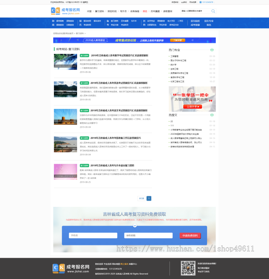 学校教育类开源手工源码,带有手机端,seo利器,咨询赠送咨询赠送竞价单页