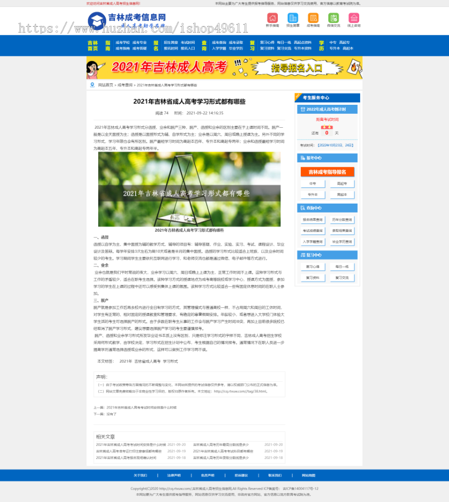 成人高考教育网站 开源程序 带优化插件 带测试数据 价格合理
