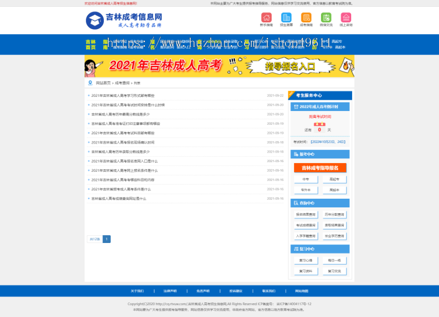 成人高考教育网站 开源程序 带优化插件 带测试数据 价格合理