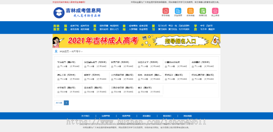 成人高考教育网站 开源程序 带优化插件 带测试数据 价格合理
