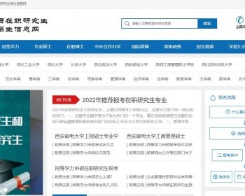 在职研究生网站学校专业带筛选功能，带全站seo插件，功能齐全，带手机端