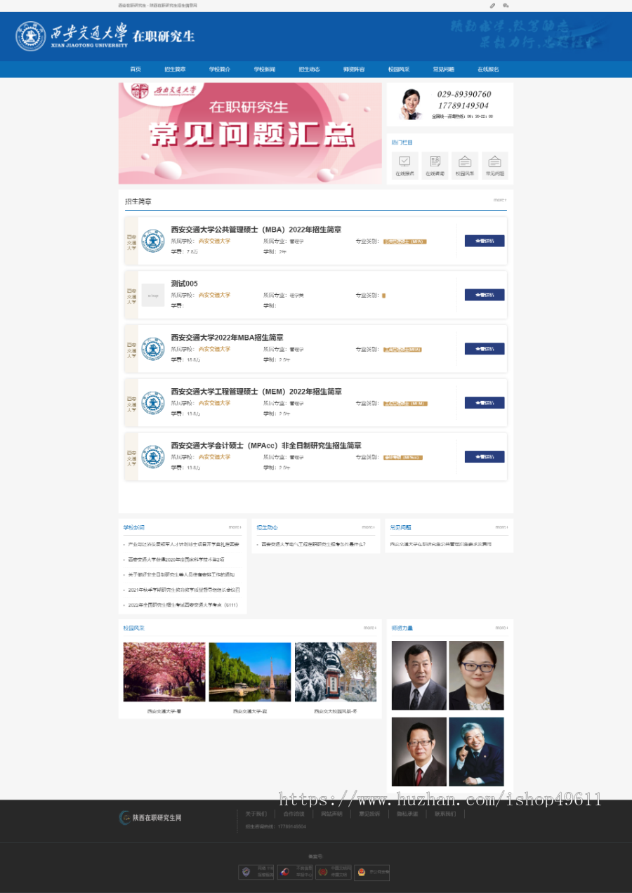 在职研究生网站学校专业带筛选功能，带全站seo插件，功能齐全，带手机端