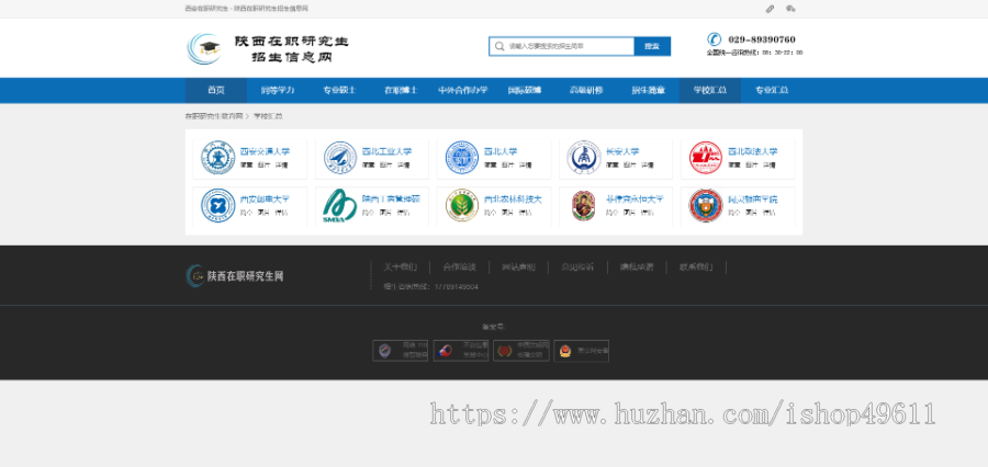 在职研究生网站学校专业带筛选功能，带全站seo插件，功能齐全，带手机端