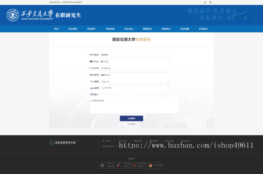 在职研究生网站学校专业带筛选功能，带全站seo插件，功能齐全，带手机端