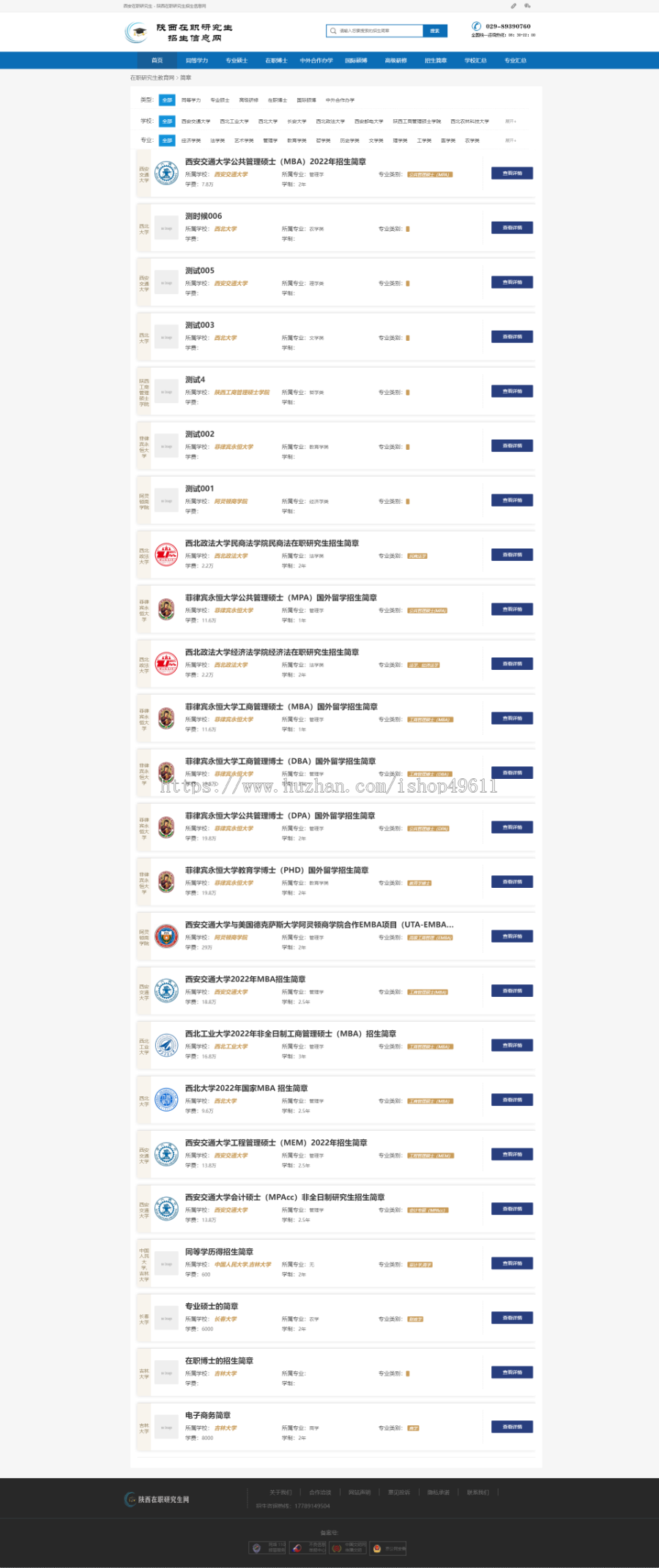 在职研究生网站学校专业带筛选功能，带全站seo插件，功能齐全，带手机端