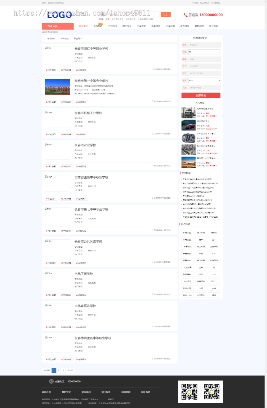 中专学校类教育网站带学校专业分类安全可靠,咨询赠送竞价单页