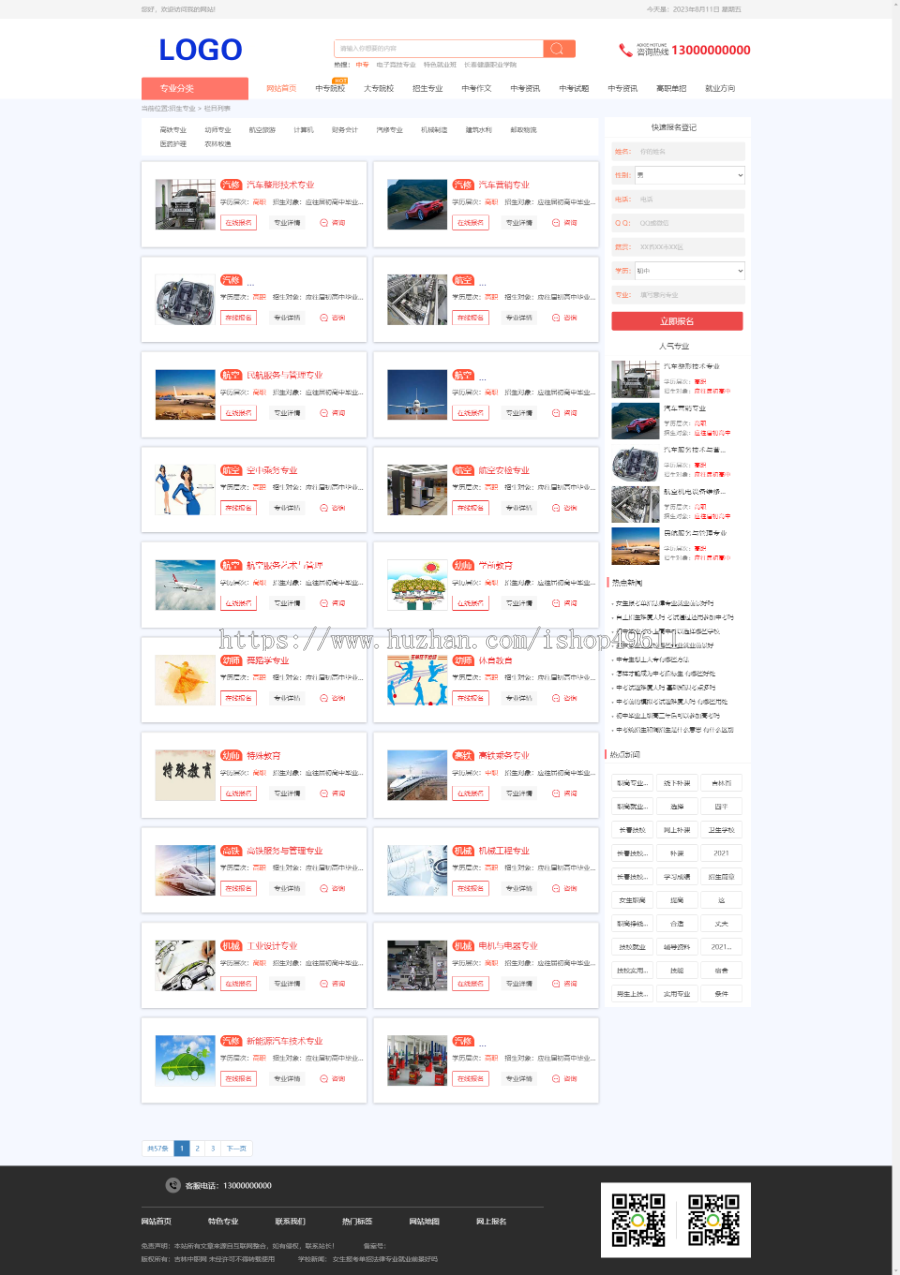 中专学校类教育网站带学校专业分类安全可靠,咨询赠送竞价单页