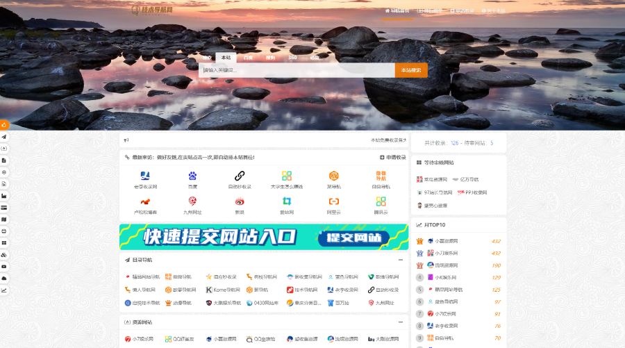 高级美化版站长技术导航网站源码(PHP二次开发) | 功能强大、界面精美的网站源码