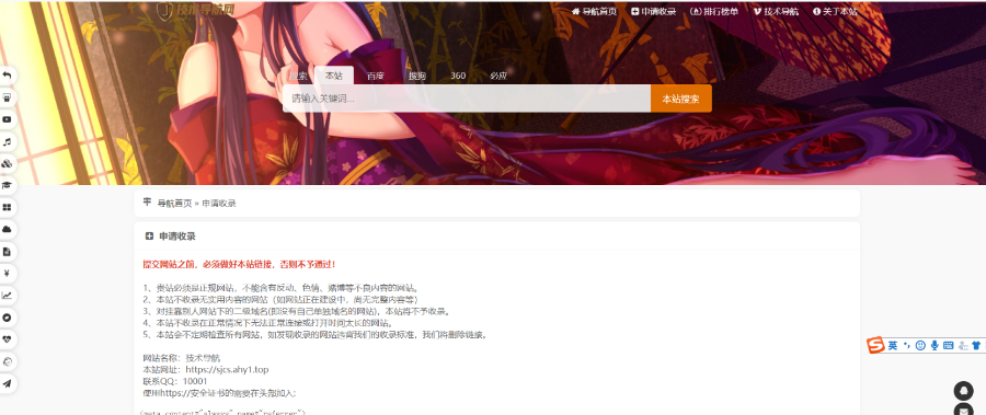 高级美化版站长技术导航网站源码(PHP二次开发) | 功能强大、界面精美的网站源码