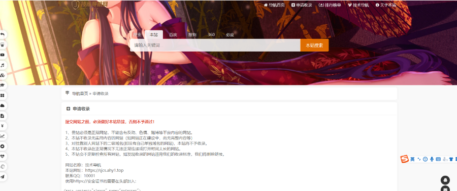 高级美化版站长技术导航网站源码(PHP二次开发) | 功能强大、界面精美的网站源码